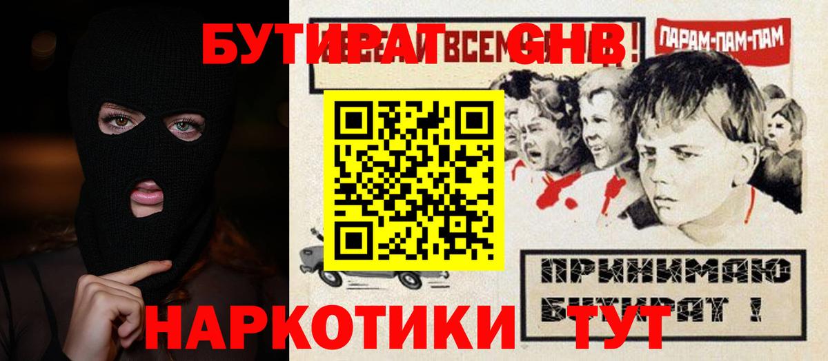 Бутират бутик  Вход с VPN  БУТИРАТ  Елабуга 