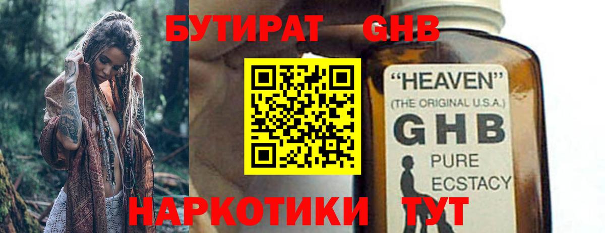 Бутират бутик Елабуга