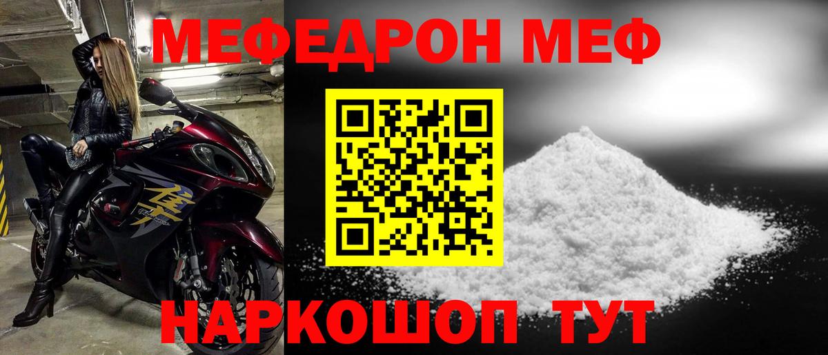 Меф мяу мяу  Елабуга